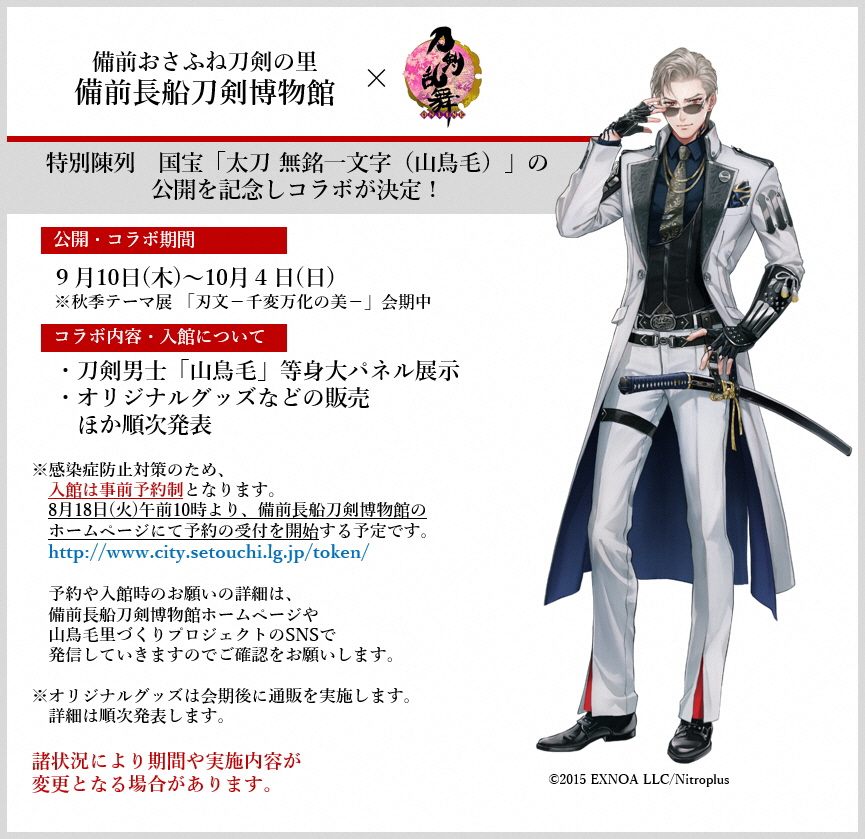 備前長船刀剣博物館にて国宝「太刀 無銘一文字（山鳥毛）」が公開され