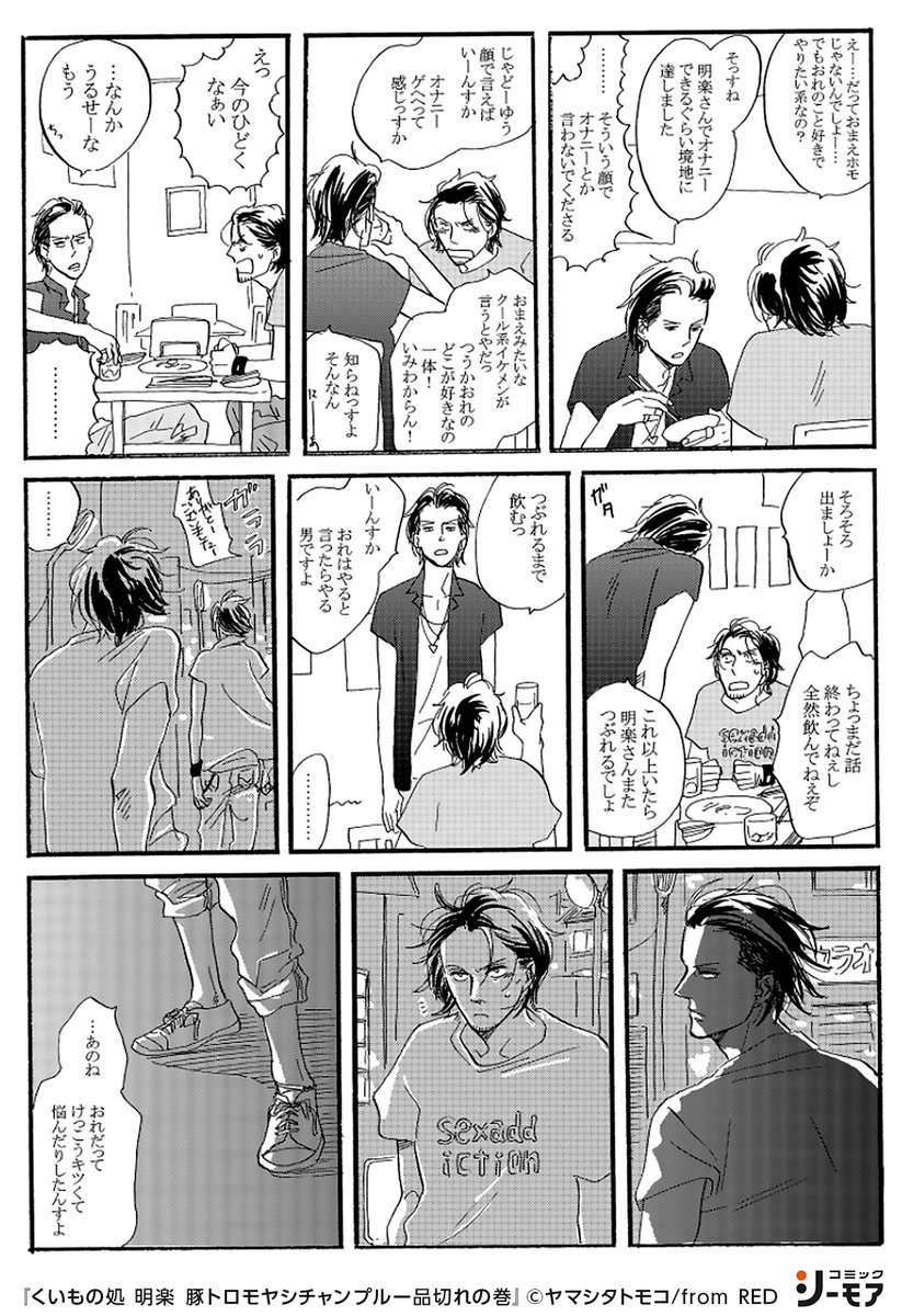 ③続きはこちら▽ | コミックシーモアPR さんのマンガ | ツイコミ(仮)