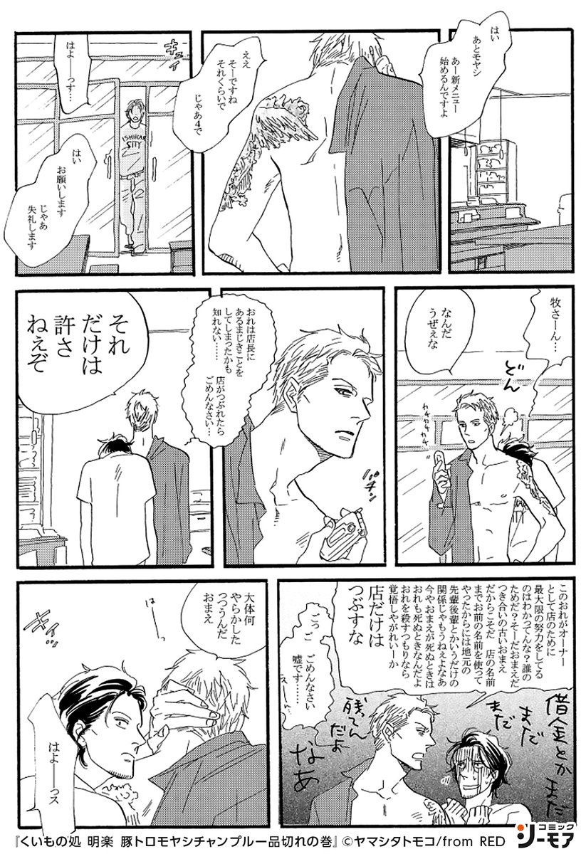 店長・明楽が、 年下スタッフ・鳥原とやらかした事は…？ ヤマシタ