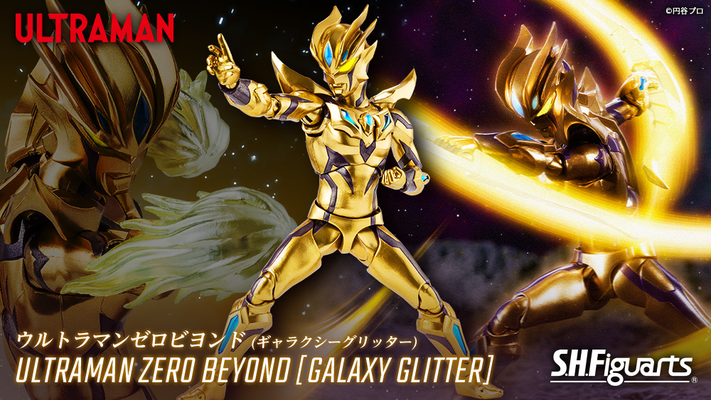 S.H.Figuarts ウルトラマンゼロビヨンド（ギャラクシーグリッター