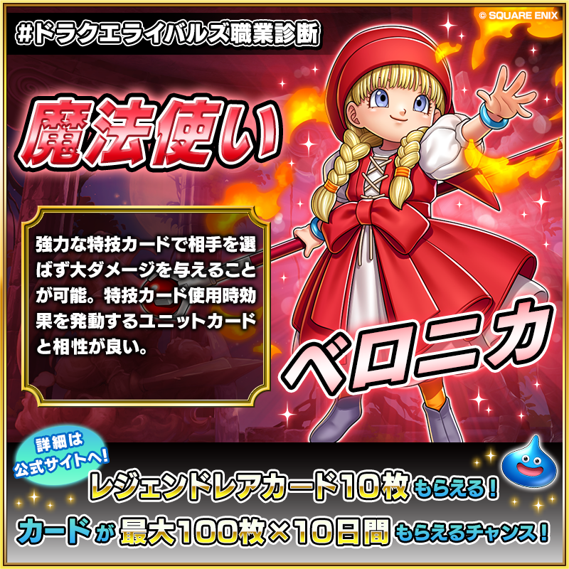 【ドラゴンクエストライバルズ】ベロニカ プロモーションカード 天才魔法使いベロニカ - かっぱ攻略ブログ