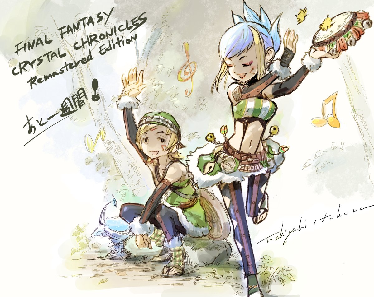 ファイナルファンタジー・ クリスタルクロニクル リマスター』 ⚠発売