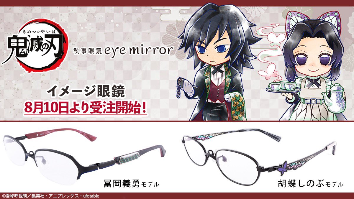 鬼滅の刃 イメージ眼鏡 第二弾 受注開始】 善逸、伊之助、義勇、しのぶ
