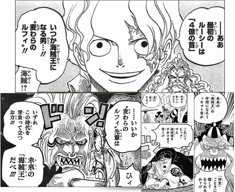 ルフィは海賊王になる男だ」発言したのはゾロ、ナミ、ウソップ、サンジ