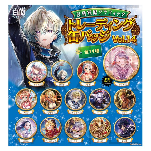 再販のお知らせ】 完売しておりました「白猫プロジェクト 友情覚醒