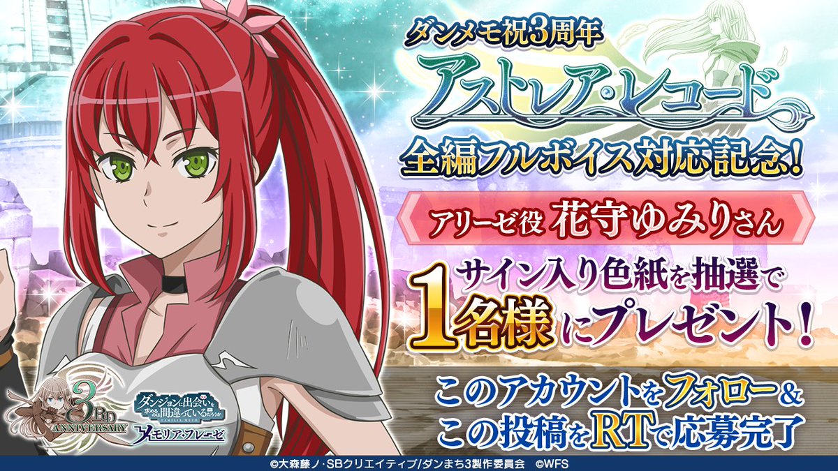 ✨偉大冒険譚「アストレア・レコード」第三部公開&全編フルボイス対応