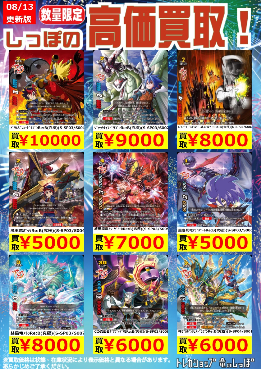 高価買取情報】#バディファイト ドラムバンカードラゴンRe:B(究極