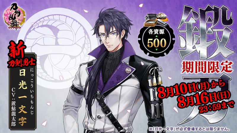 開催中の「期間限定鍛刀キャンペーン」について】 現在開催中の期間