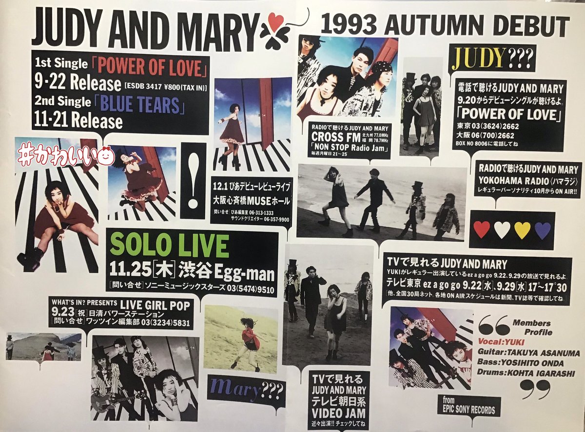 yukiちゃん】コレはデビュー前の貴重なフライヤー、おそらく自分が所有