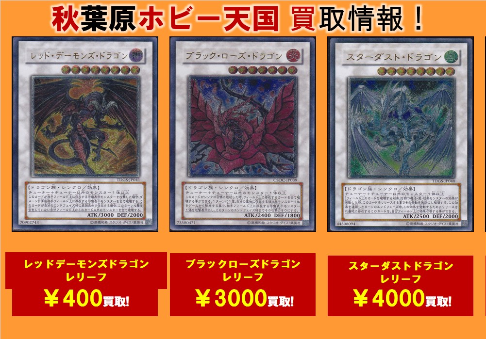 6F買取】遊戯王買取情報！ 美品強化買取中 大人気レリーフ買取中です
