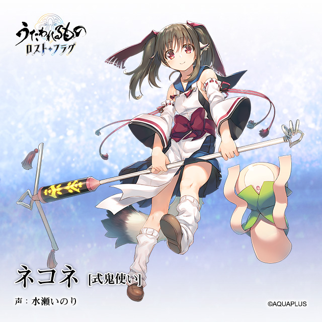うたわれるもの ロストフラグ』登場人物紹介 ネコネ[式鬼使い]（声