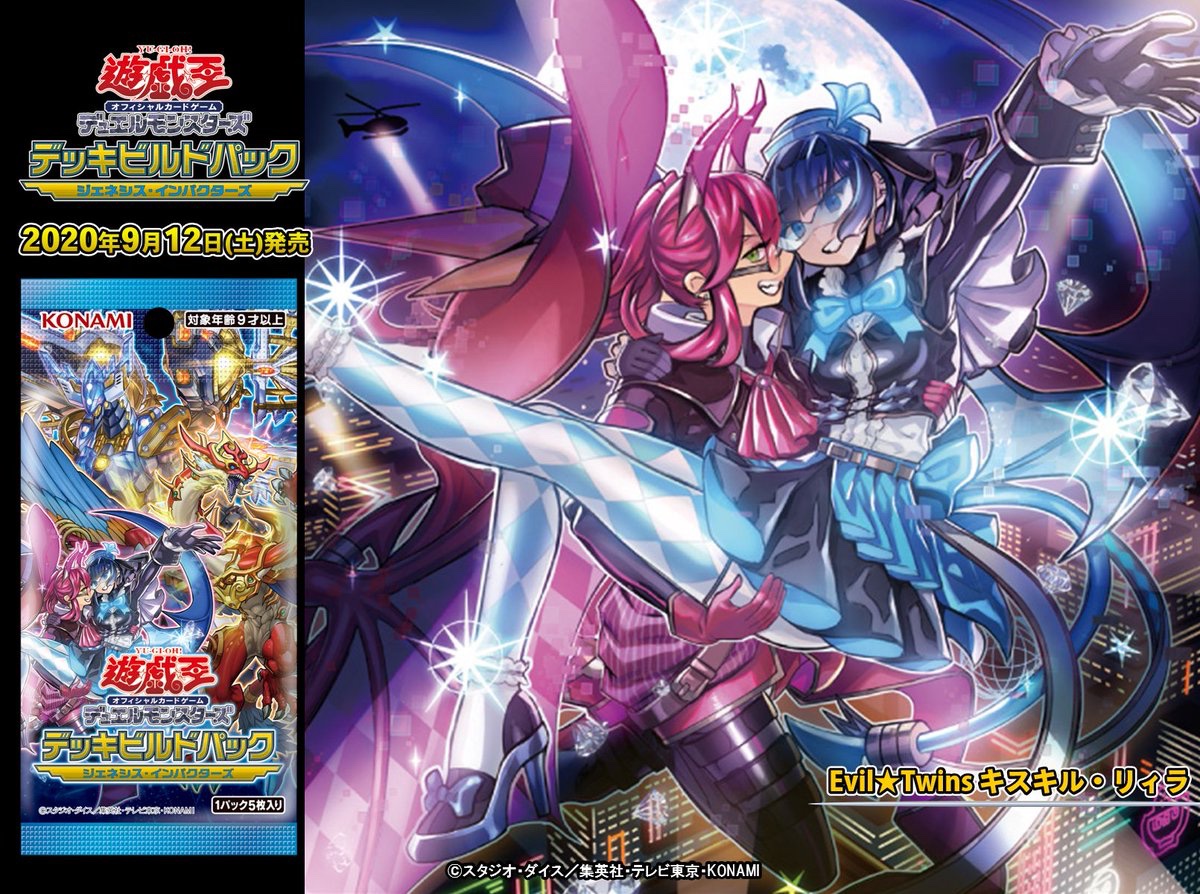 9/12（土）発売 デッキビルドパック ジェネシス・インパクターズ