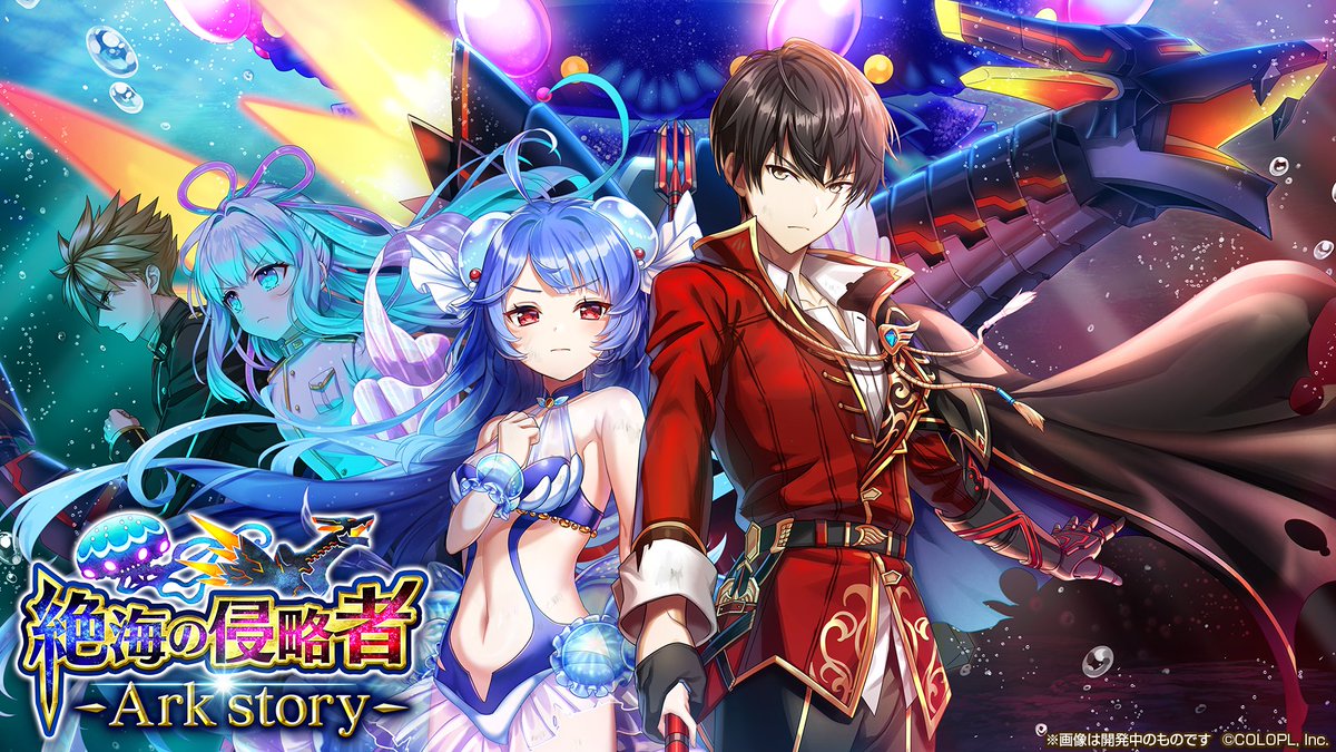 新イベント「絶海の侵略者 ―Ark story―」がスタート！ ネモ（CV：鈴木