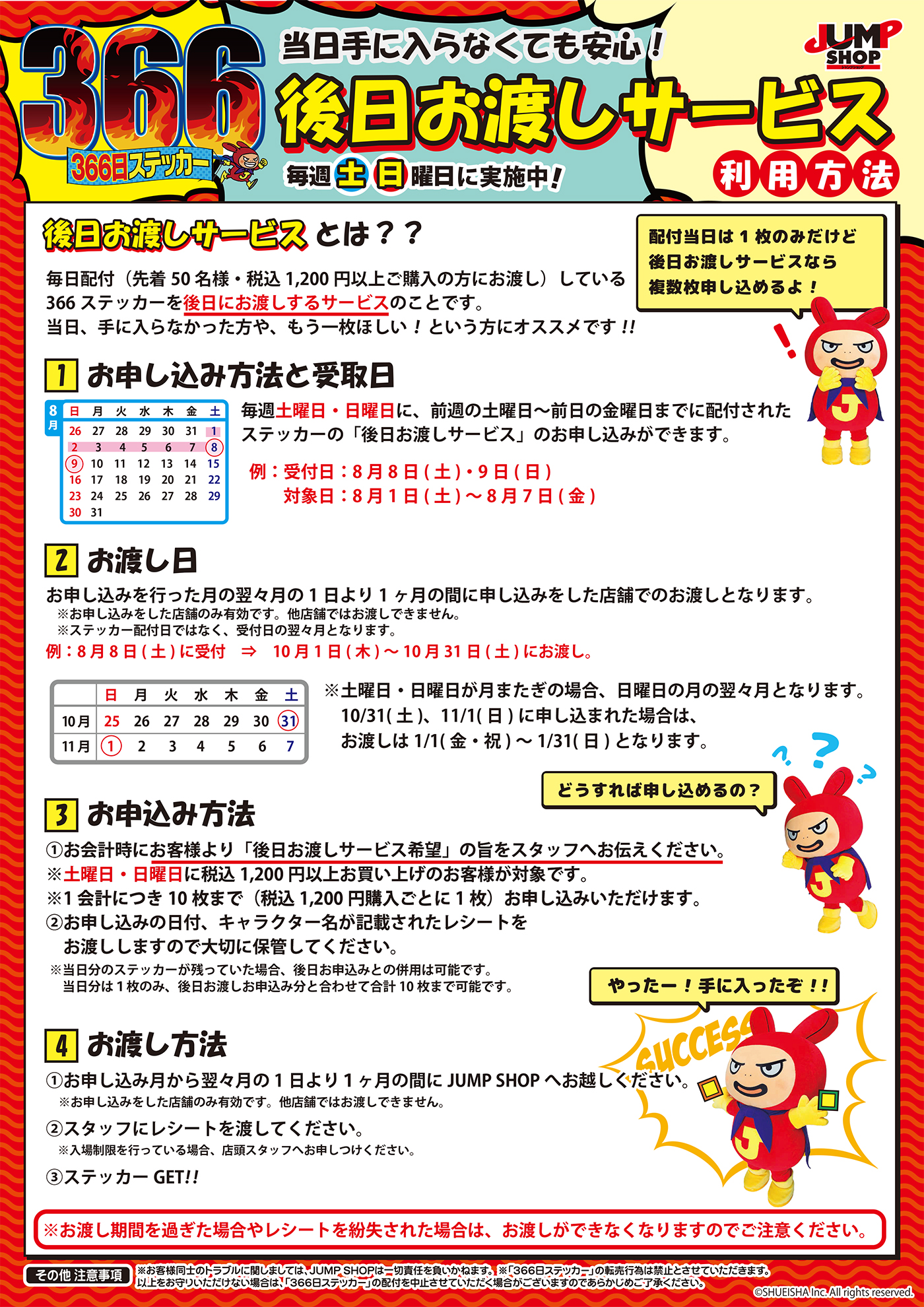 ジャンプショップ366日ステッカー2017年4月17日U19 非売品