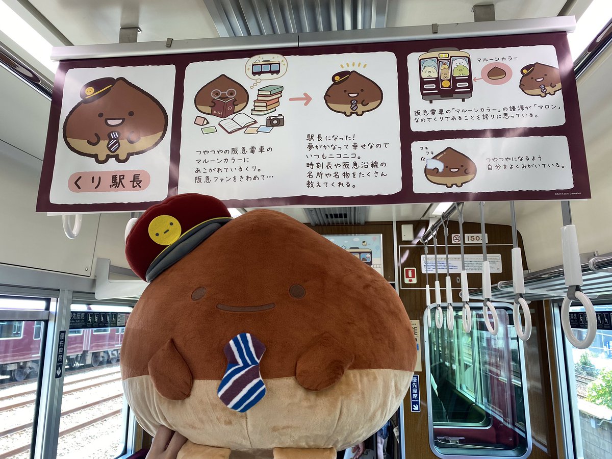 RT @hankyu_ex: 新キャラクターの「くり駅長」をご紹介。 くり駅長は