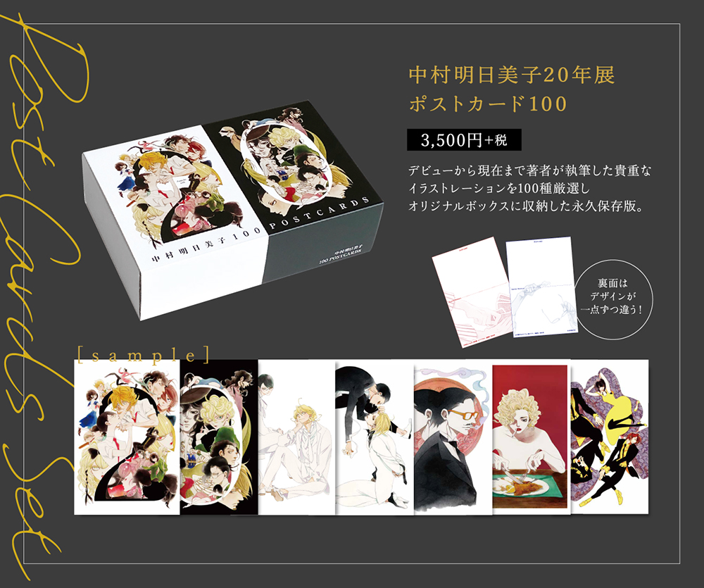 ✨【中村明日美子20年展】グッズ情報✨ 🤍中村明日美子20年展ポスト