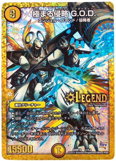 デュエルマスターズ】優勝デッキレシピ 白緑G.O.D. あぶーん（｡・'ω