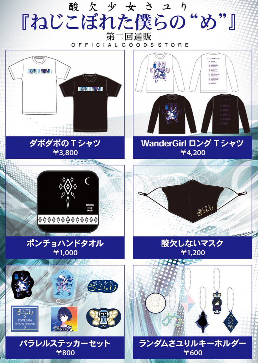 オフィシャルグッズ第二弾を追加しました✌︎ 開催中止になった