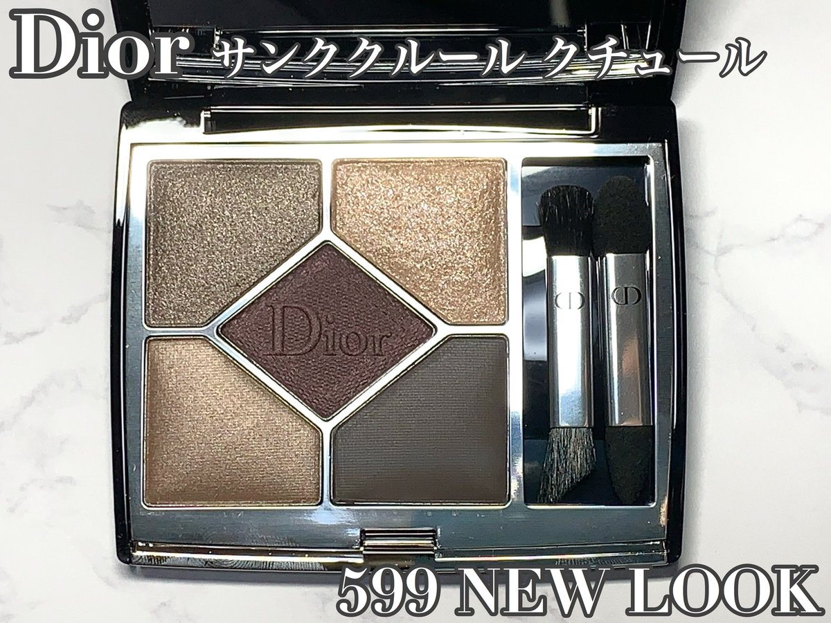 Dior サンク クルール クチュール 599 ニュールック リニューアルした