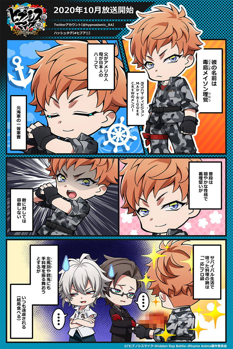 🔰はじめてのヒプノシスマイク🔰 【キャラクター紹介マンガ】を更新