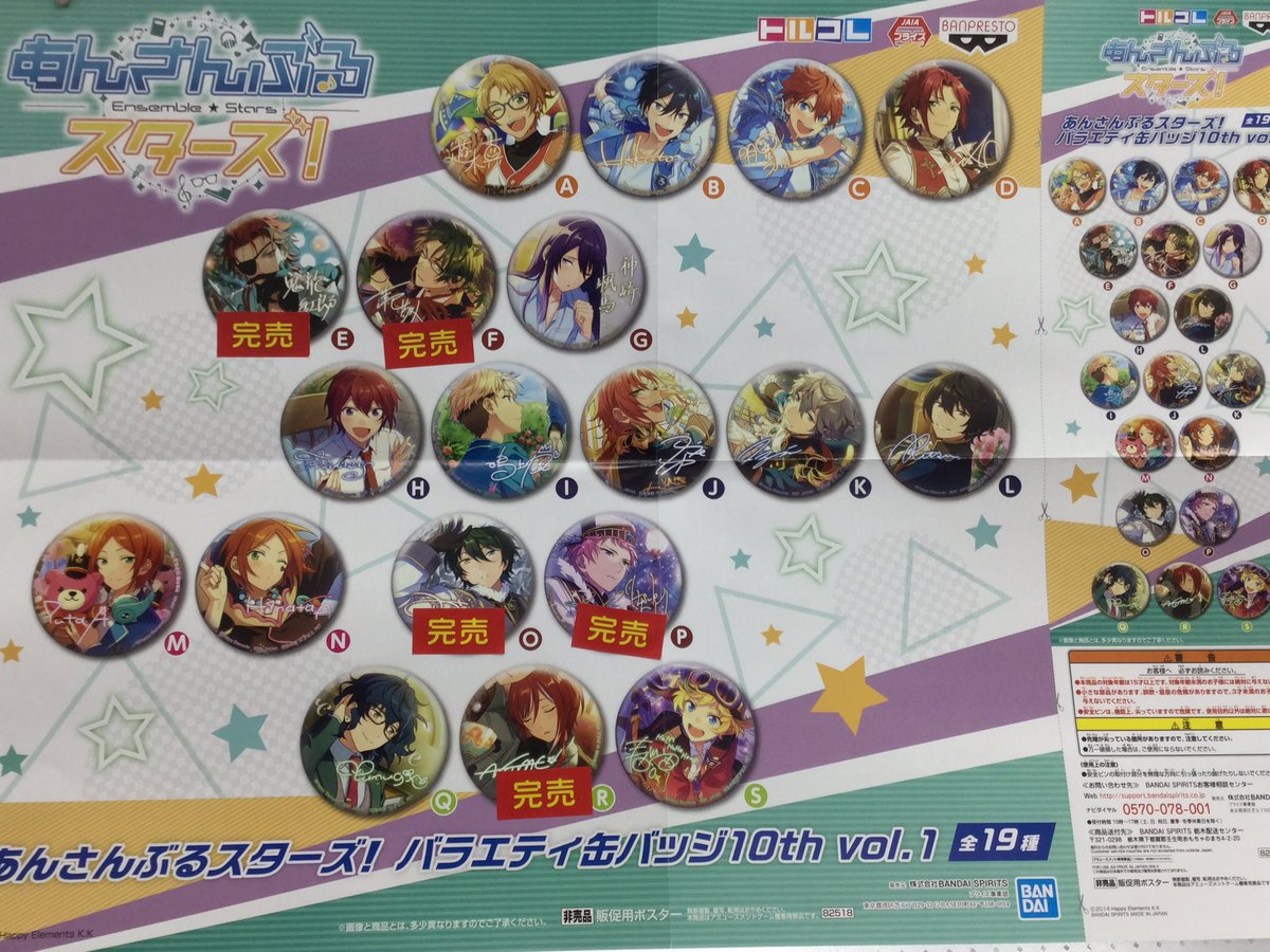 景品情報】 あんさんぶるスターズ！ バラエティ缶バッジ10th vol．1