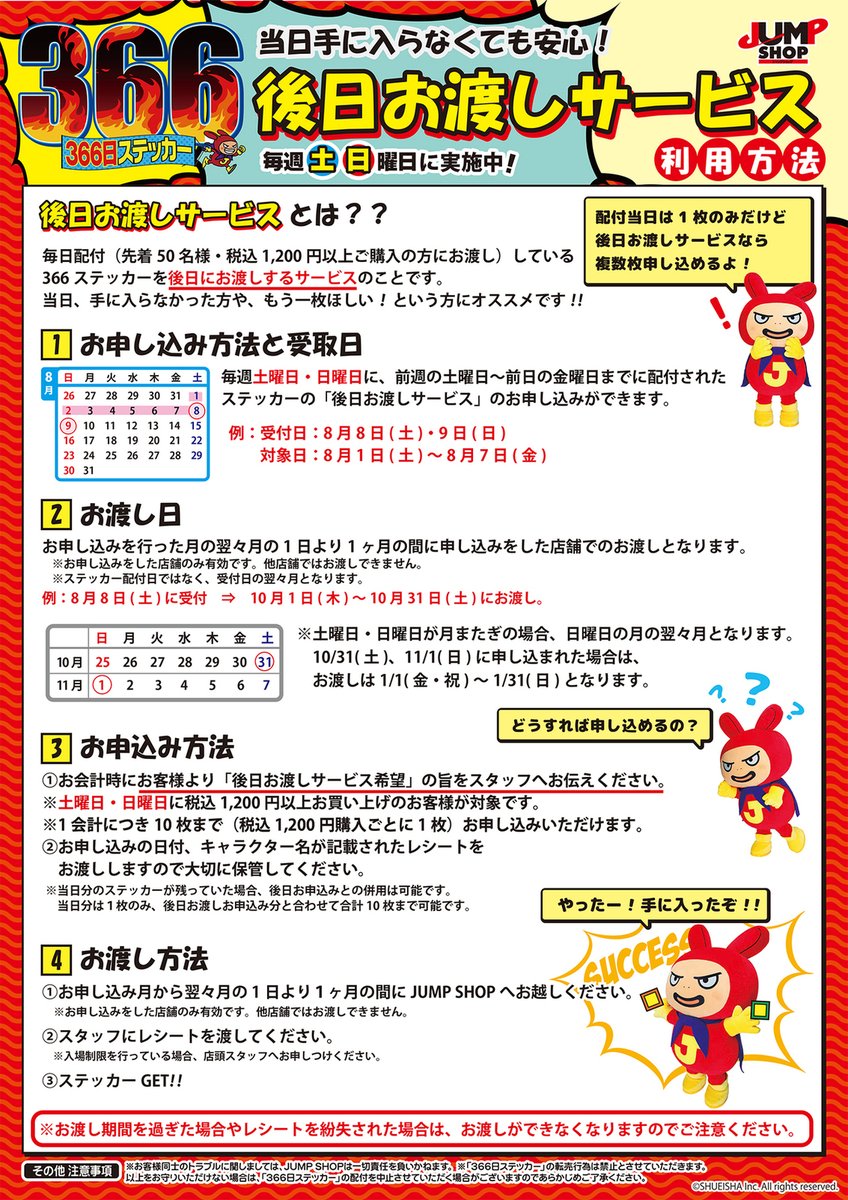 ☆2020年366日ステッカー10月キャラクターラインナップ発表☆ 10月の