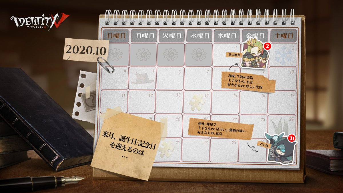 10月のお誕生日＆記念日カレンダーをご紹介なの！ 10月に特別な日を