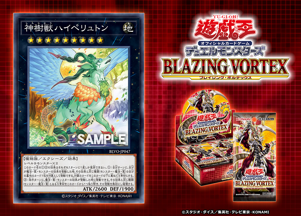 収録カード公開‼️ 【10/31（土）発売 BLAZING VORTEX(ブレイジング
