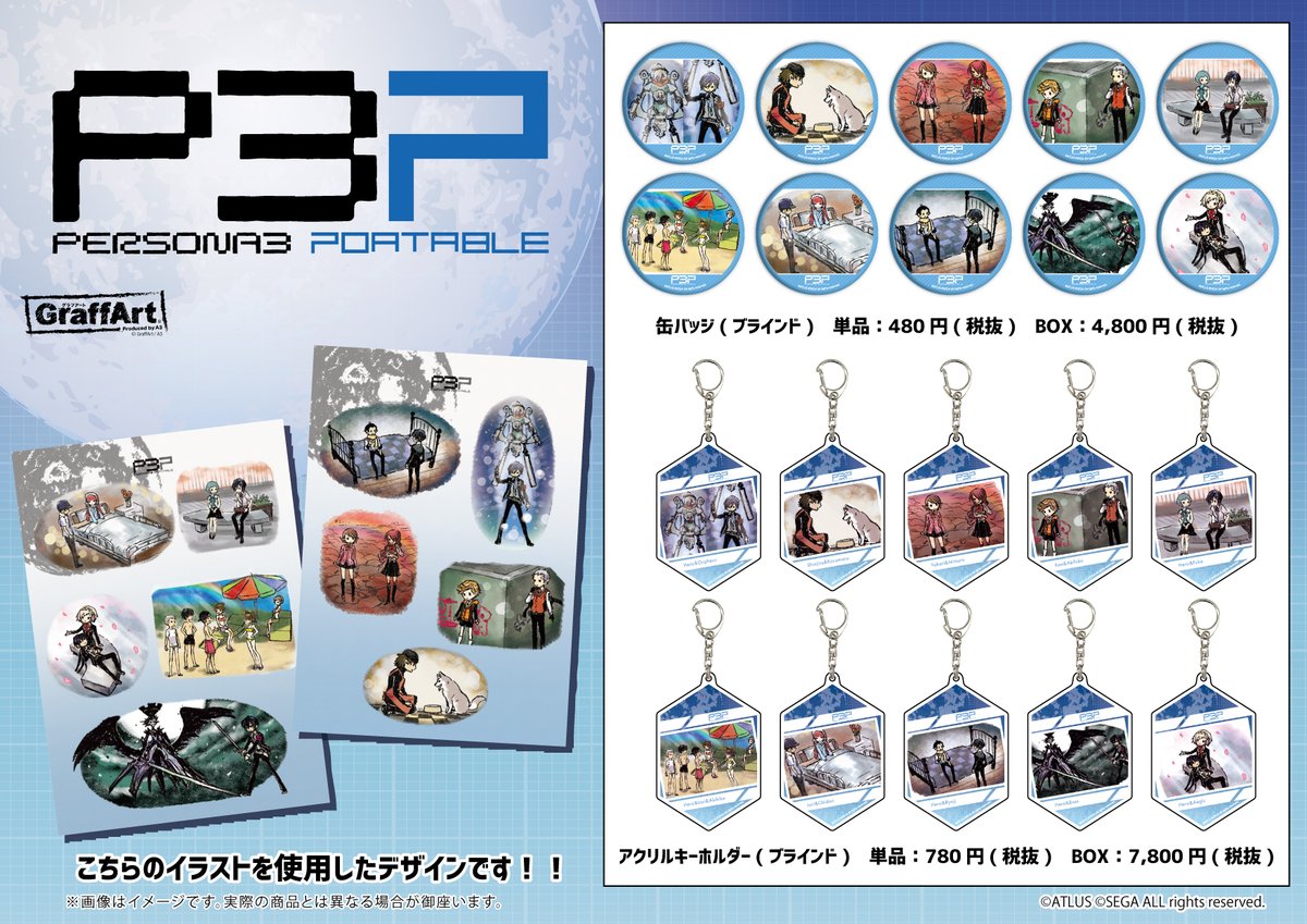 🔫新商品のお知らせ🔫 11/21(土)より、 「ペルソナ3 ポータブル」新