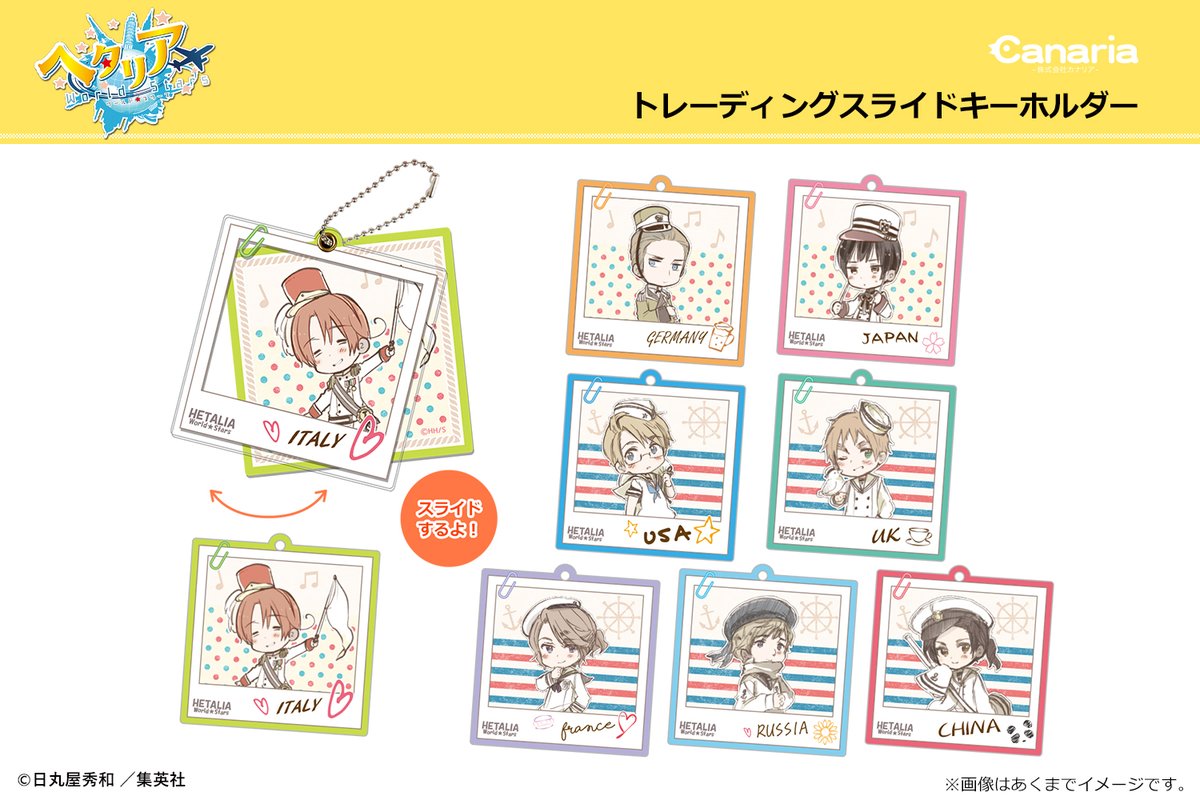 ☆再販情報①☆ 「ヘタリア World☆Stars」商品の再販が決定しました