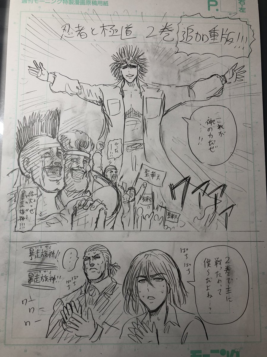 忍者と極道」2巻、追加重版決まりました!! 先日に続き3刷です!! これも