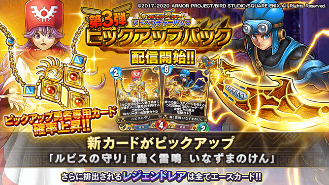 新勇者専用カード登場】 本日よりソロモードに「ルビスの守り