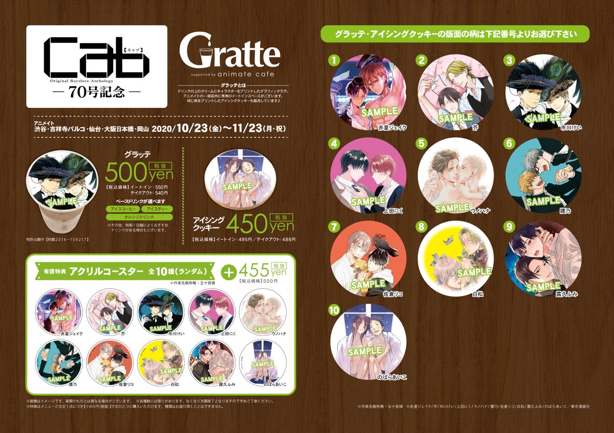 Cab70号記念×#グラッテ】 ✨詳細情報解禁✨ グラッテ＆クッキー全10種