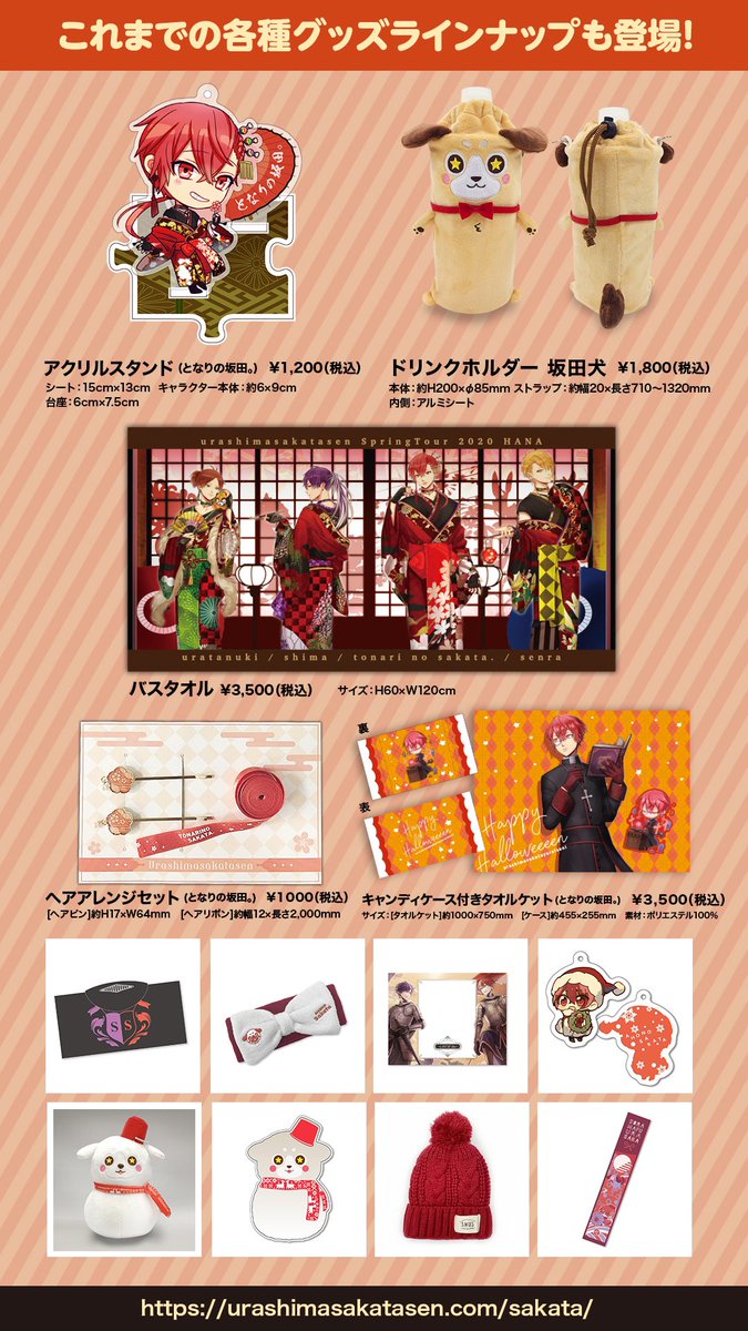 あほの坂田。RedParadeオリジナルグッズ販売開始！】 火の輪くぐり風の