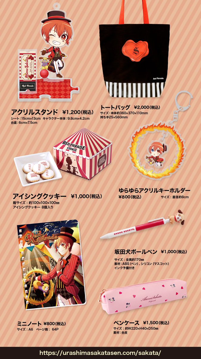 あほの坂田。RedParadeオリジナルグッズ販売開始！】 火の輪くぐり風の