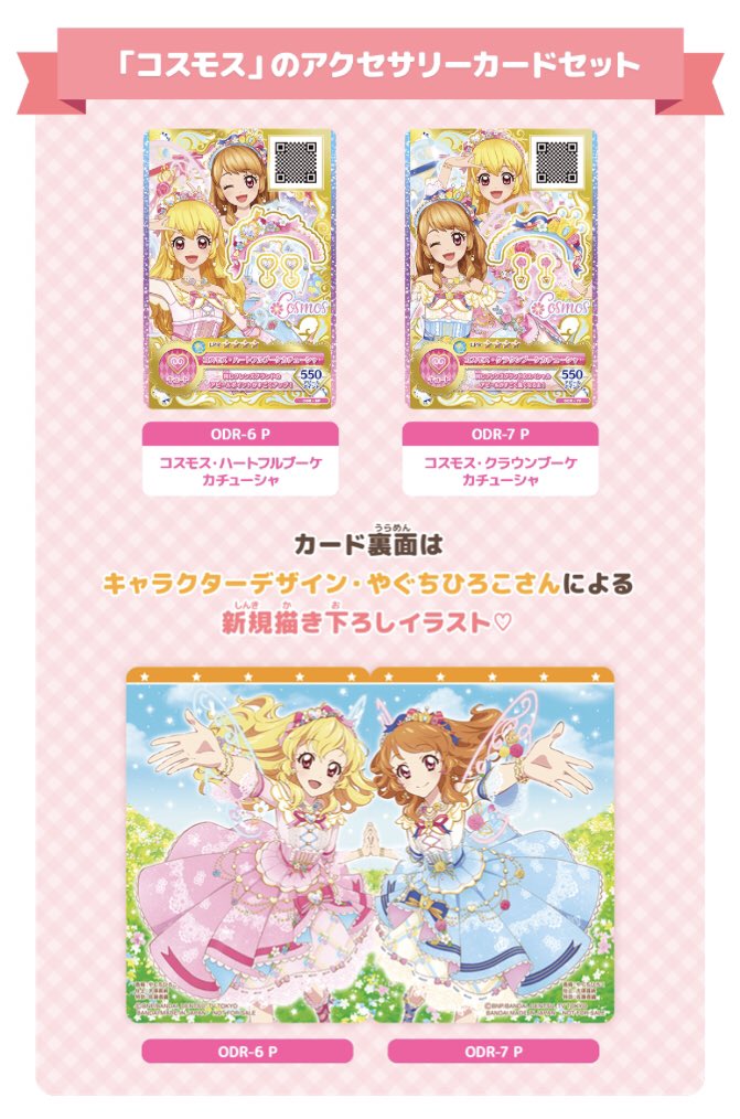 🎀アイカツオンパレード！情報🎀 コスモスのレジェンドプレミアムレ