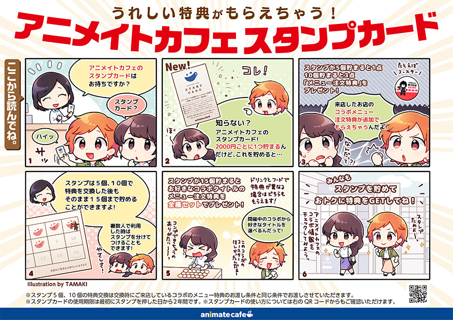 お知らせ】アニメイトカフェのスタンプカードをご存じですか？ぜひ
