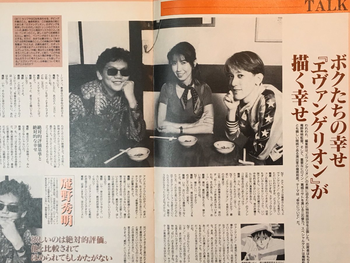 月刊ニュータイプ1995年11月号別冊付録「NERV FILE」、のちのアニメ