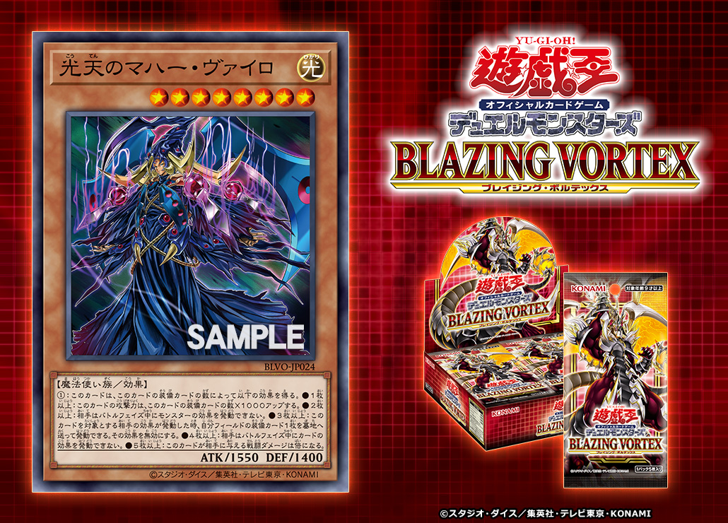 収録カード公開‼️ 【10/31（土）発売 BLAZING VORTEX(ブレイジング