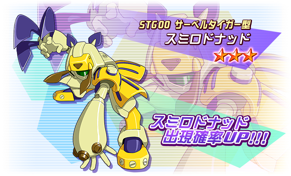スミロドナッド復刻！】 敵を切り裂くクロー攻撃！STG型メダロット