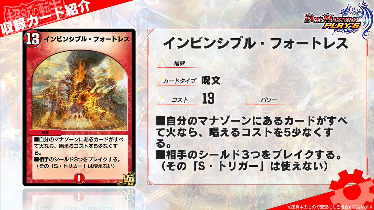 第6弾カード情報】 《インビンシブル・フォートレス》 火文明の地から