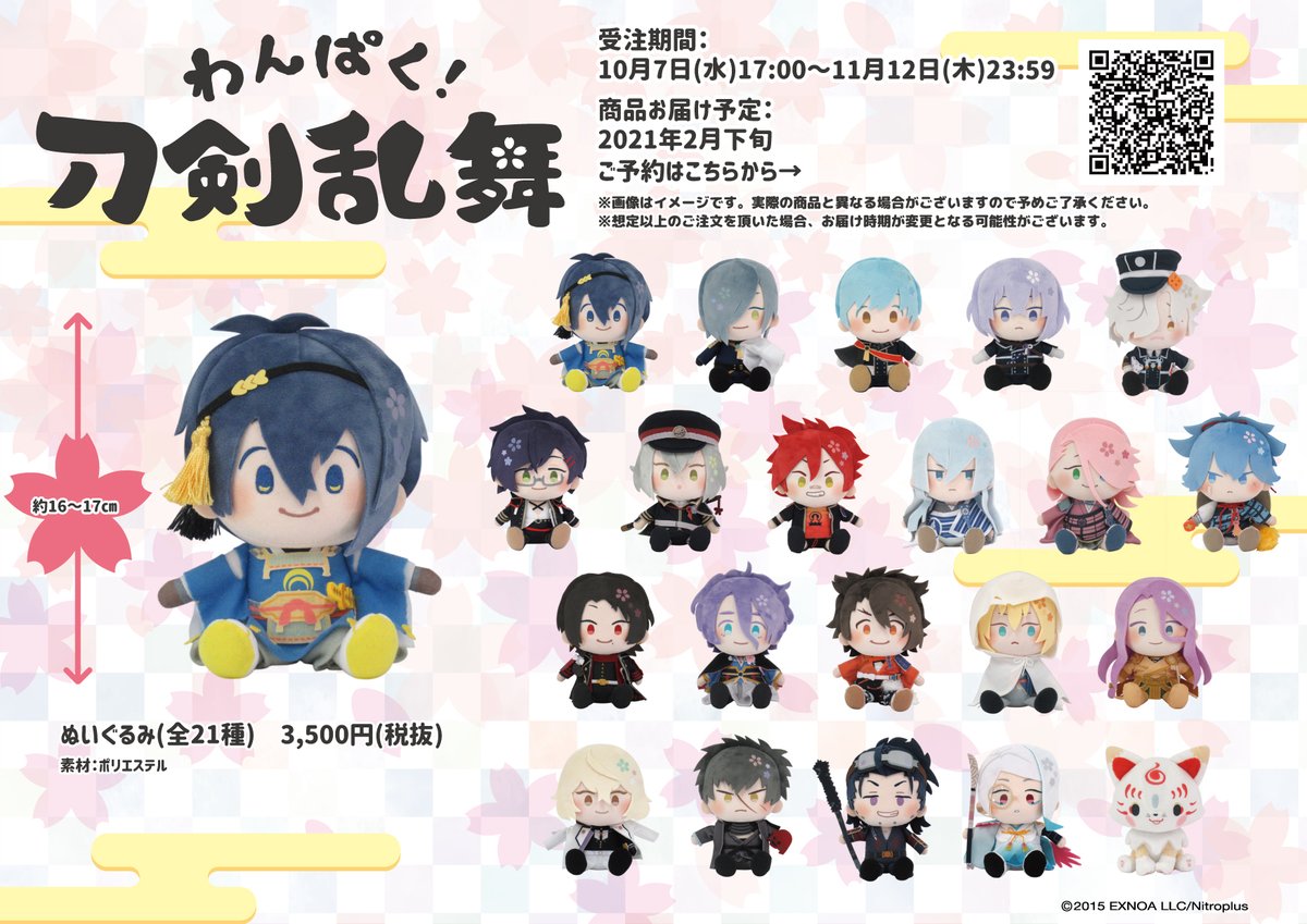 🌸ぬいぐるみ受注開始🌸】 「わんぱく！刀剣乱舞」POP UP SHOPにて展示