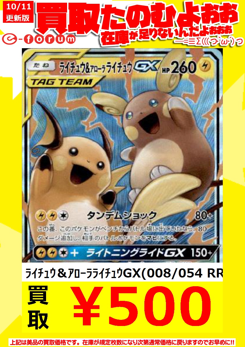 にっこり笑顔のライチュウ＆アローラライチュウGX！高価買取してます