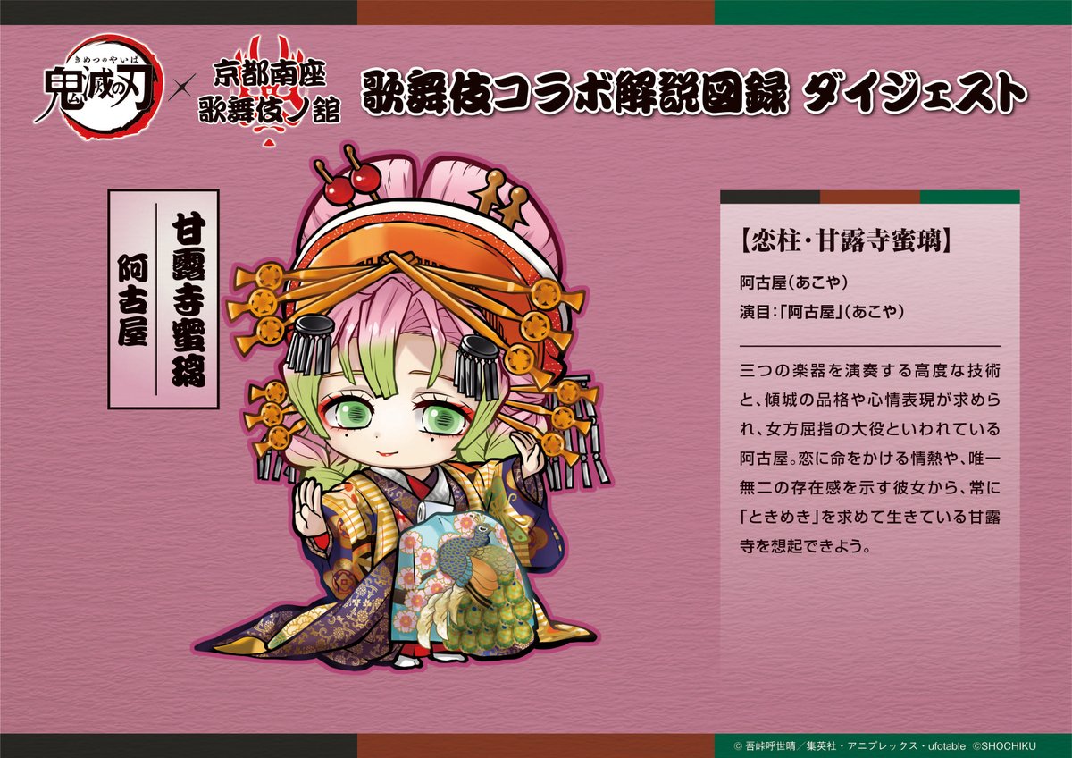 本日応募〆切&歌舞伎コラボ解説その参！】 第二次抽選先行販売は本日23