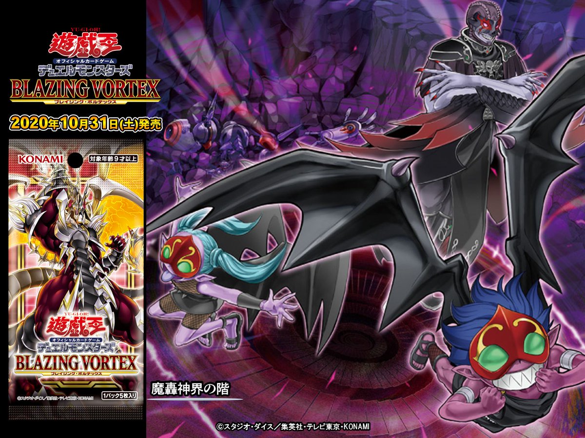 新たなカードで魔 轟 神 復 活‼️ 【10/31（土）発売 BLAZING VORTEX