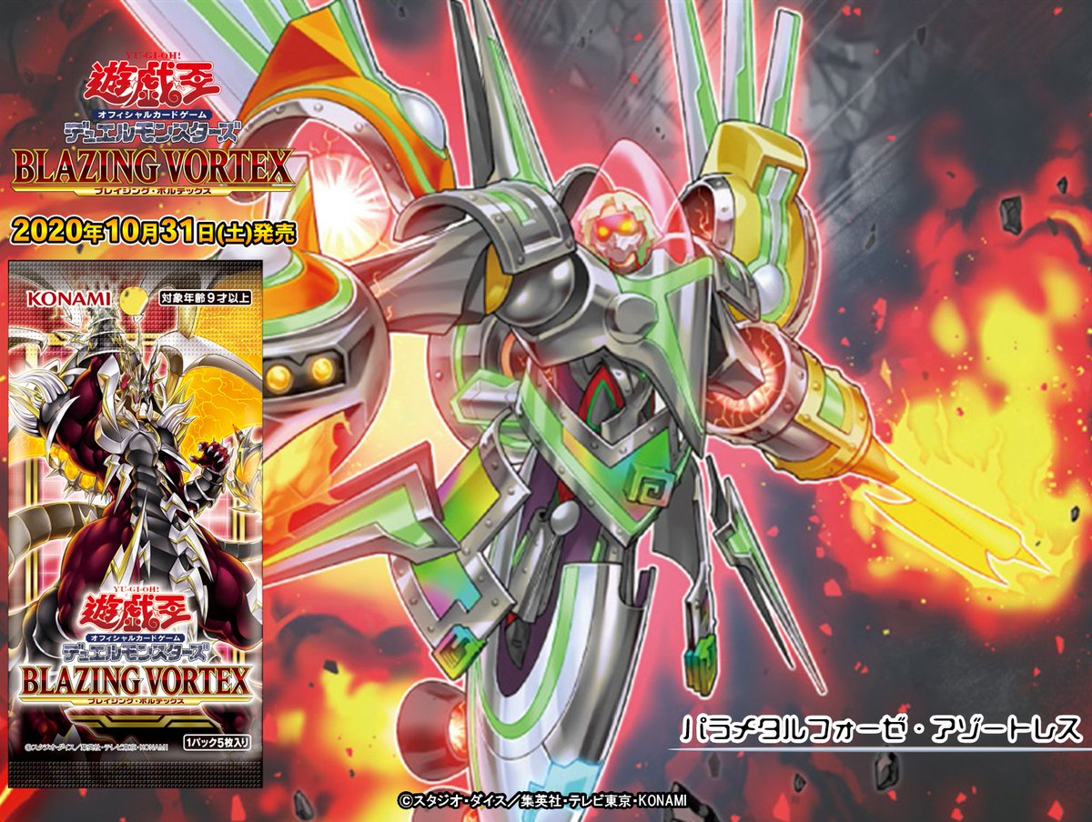 メタルフォーゼ』再び‼️ 【10/31（土）発売 BLAZING VORTEX