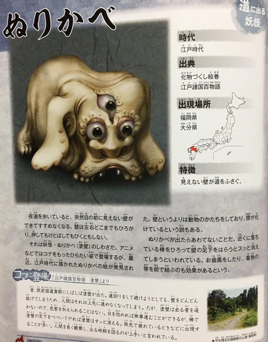 妖怪にハマってる息子たちと図書館で妖怪図鑑借りてきたんだけど