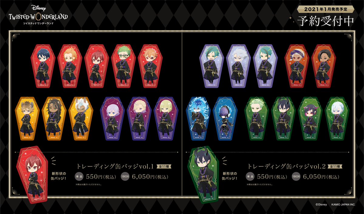 ディズニー ツイステッドワンダーランド』新商品のご案内です！ 式典服