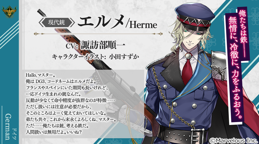 ◤／ キャラクター情報 ／◢ エルメ/Herme CV： #諏訪部順一