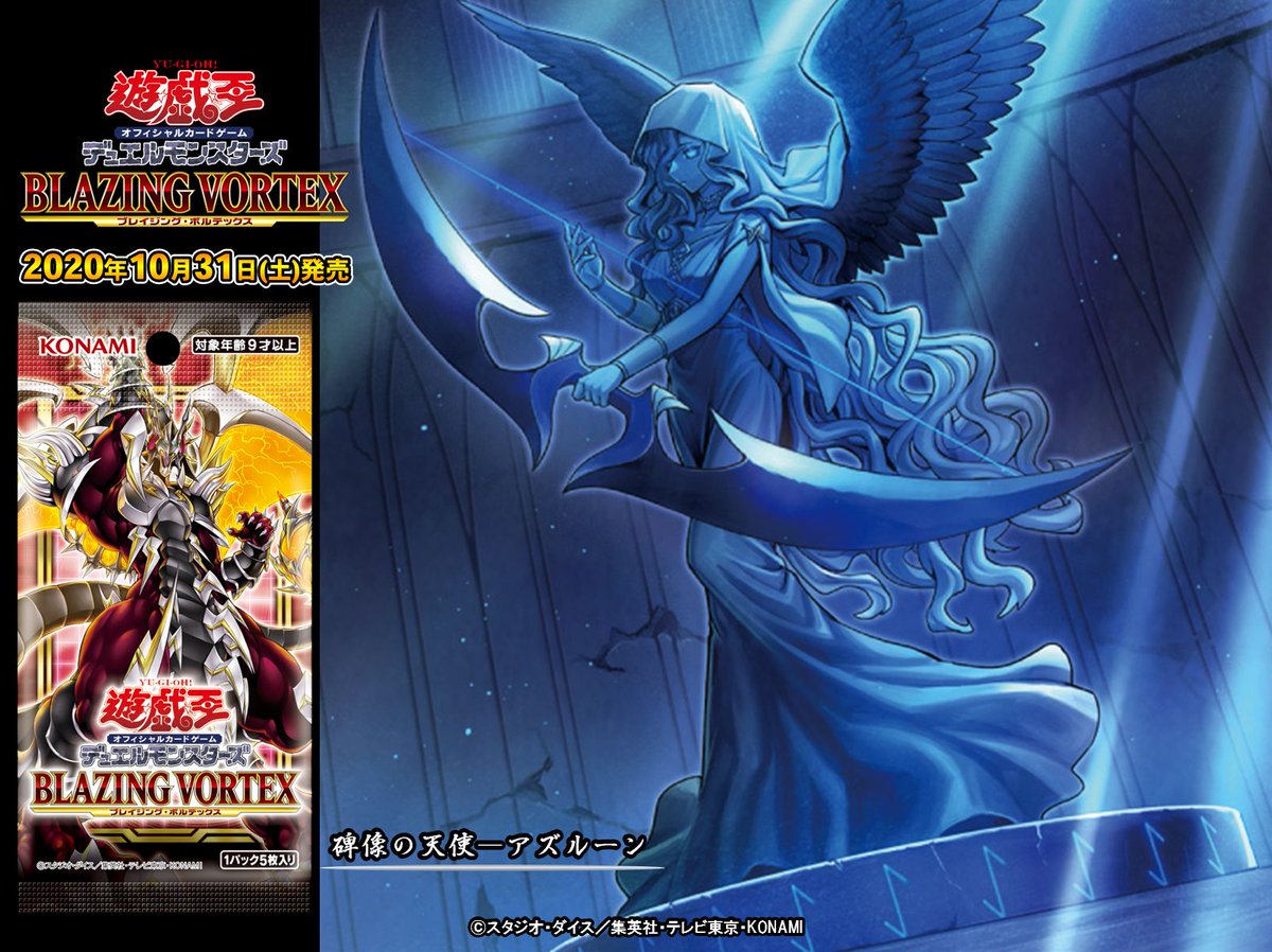 碑像の天使－アズルーン プレイマット 未開封 正規品 遊戯王 碑像の